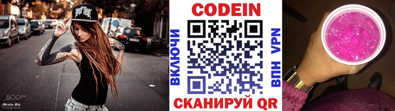 Codein напиток Lean (лин)  Озёрск 